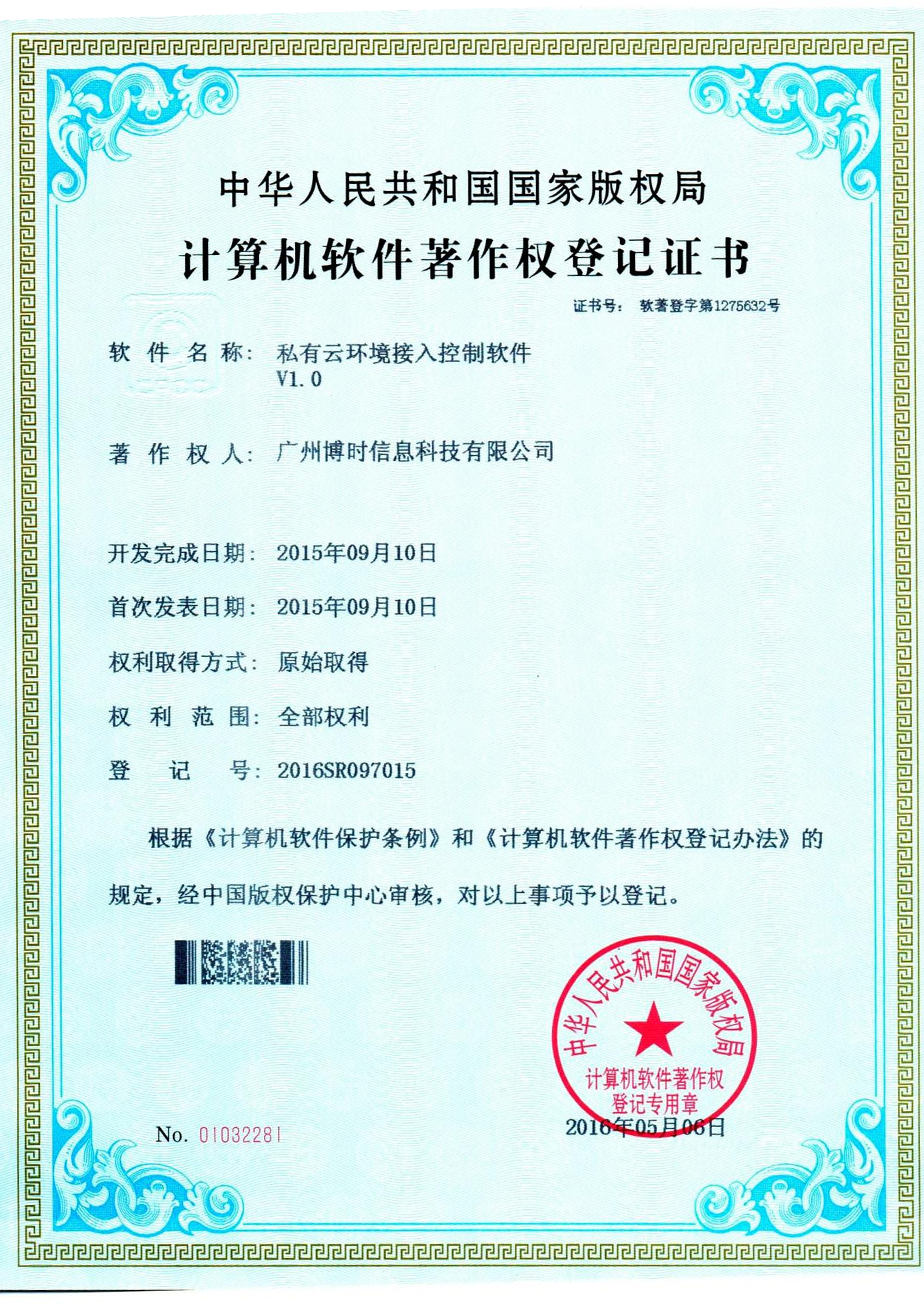 XPJ平台官网有限公司计算机软件著作证书2