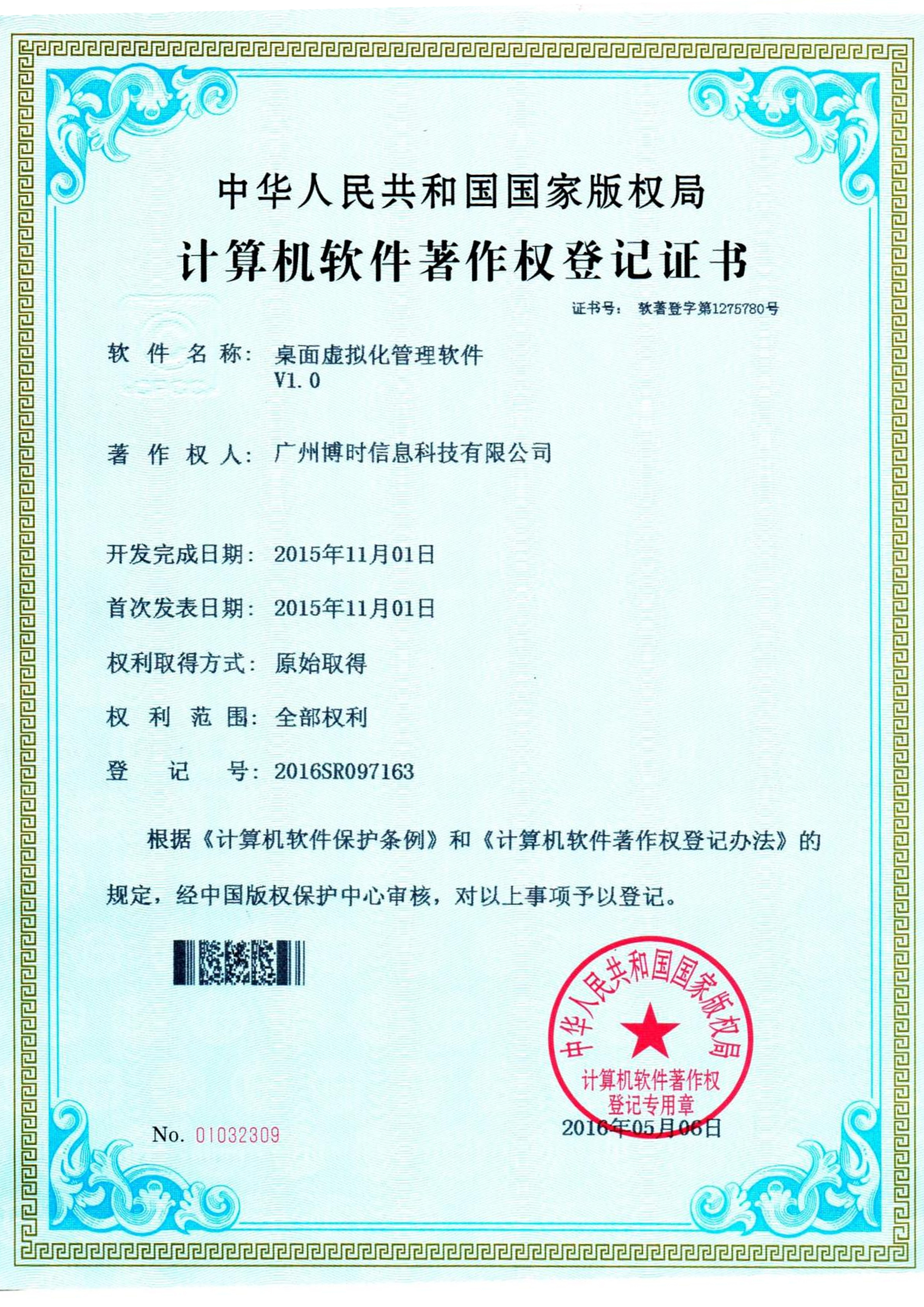XPJ平台官网有限公司计算机软件著作证书5