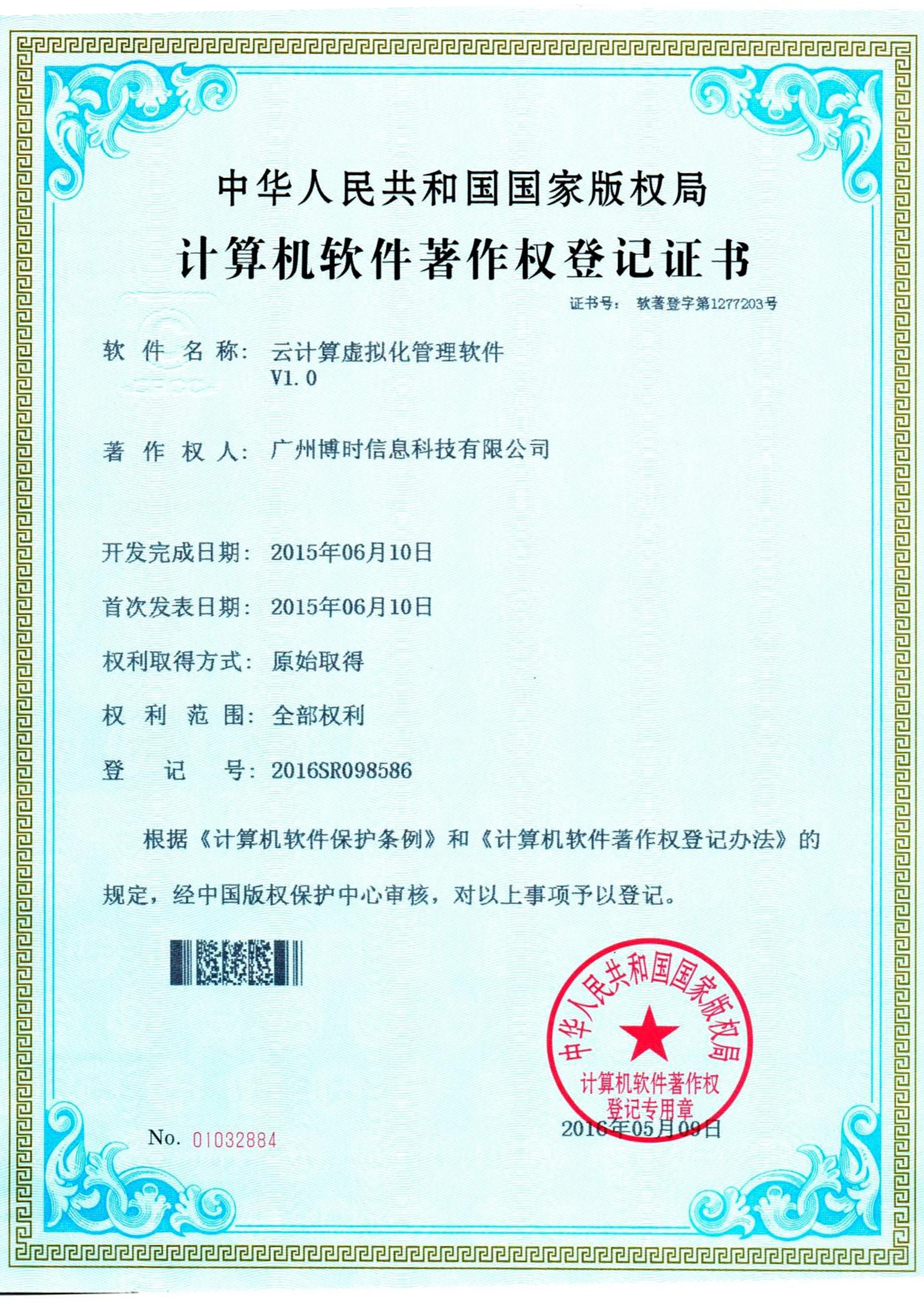 XPJ平台官网有限公司计算机软件著作证书4
