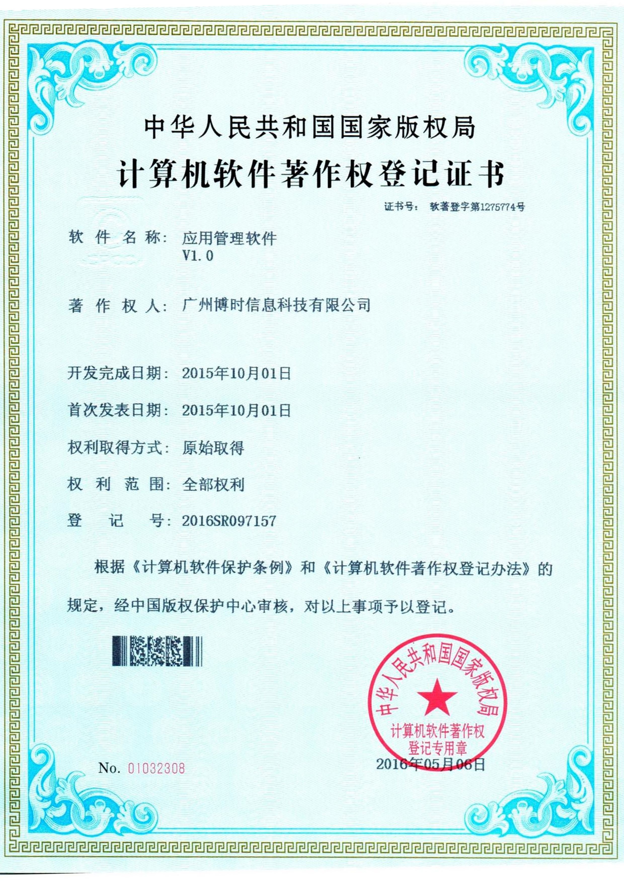 XPJ平台官网有限公司计算机软件著作证书3
